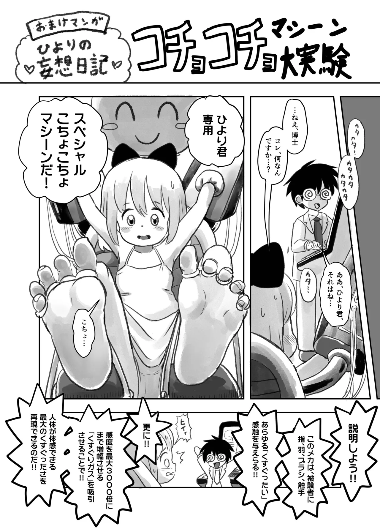 夏の夜のくすぐり合宿 - page34