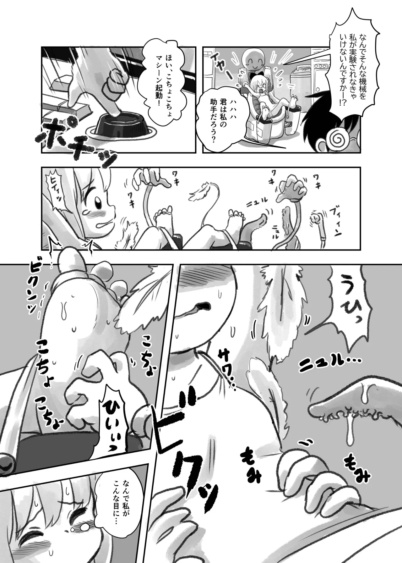 夏の夜のくすぐり合宿 - page35
