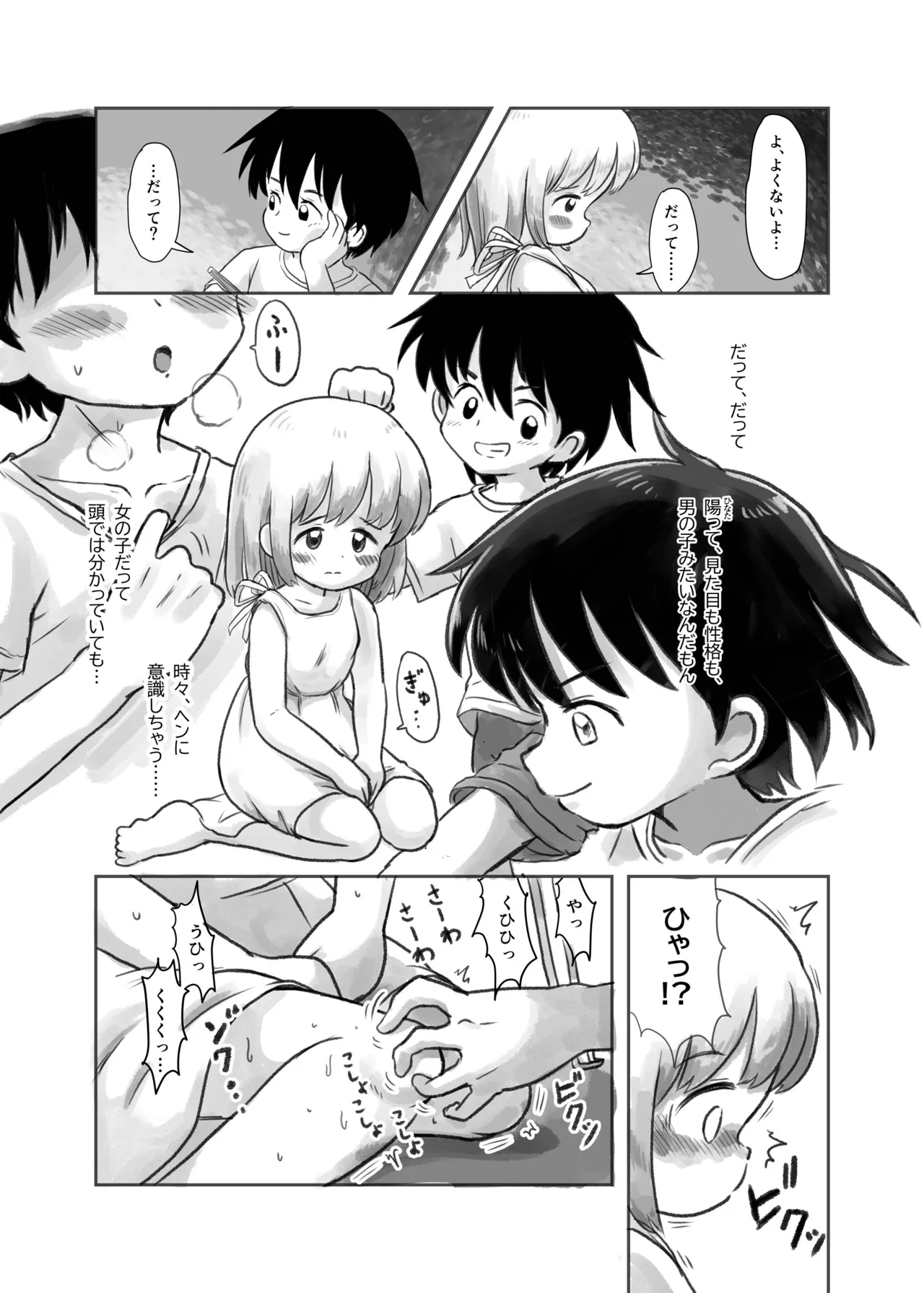 夏の夜のくすぐり合宿 - page4