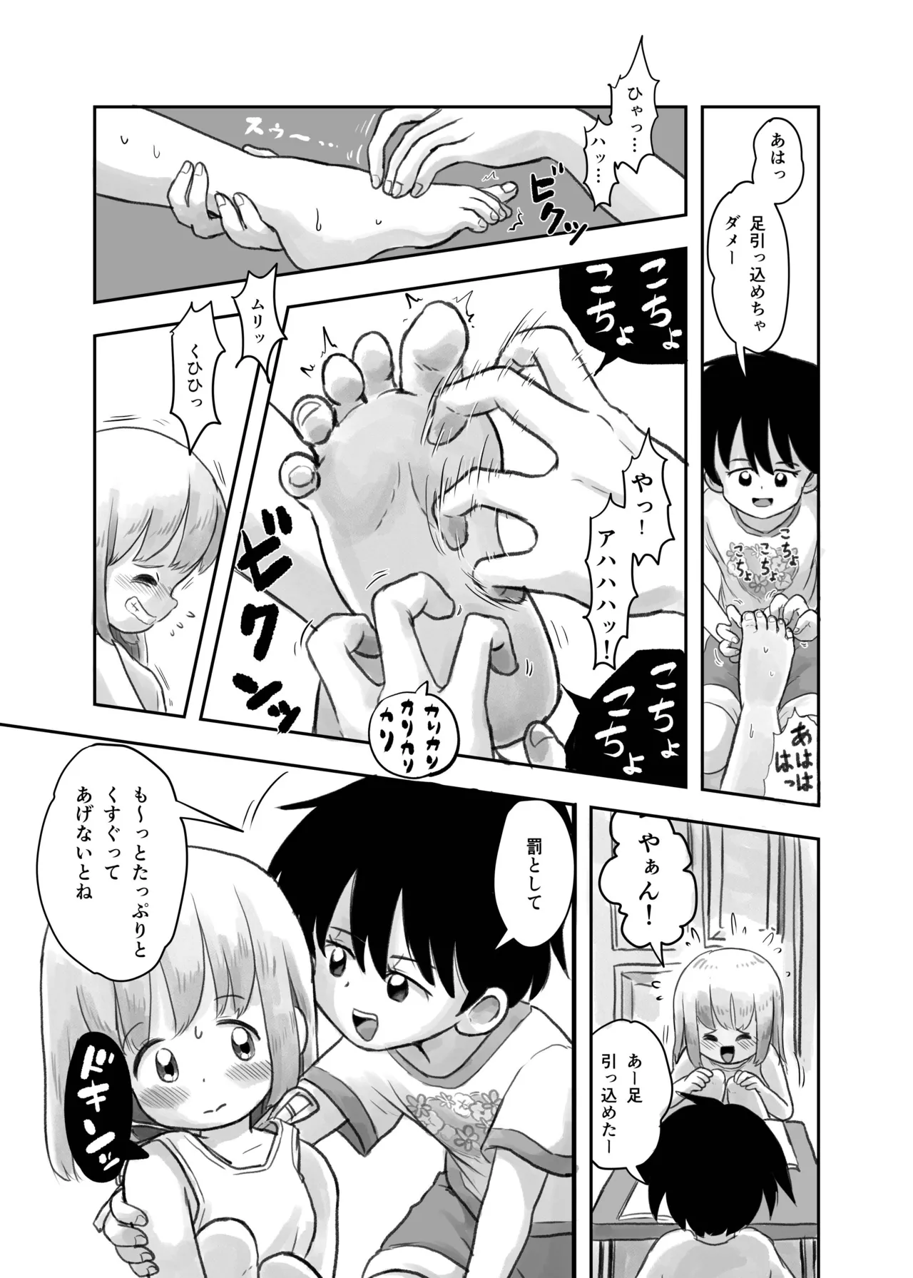 夏の夜のくすぐり合宿 - page6