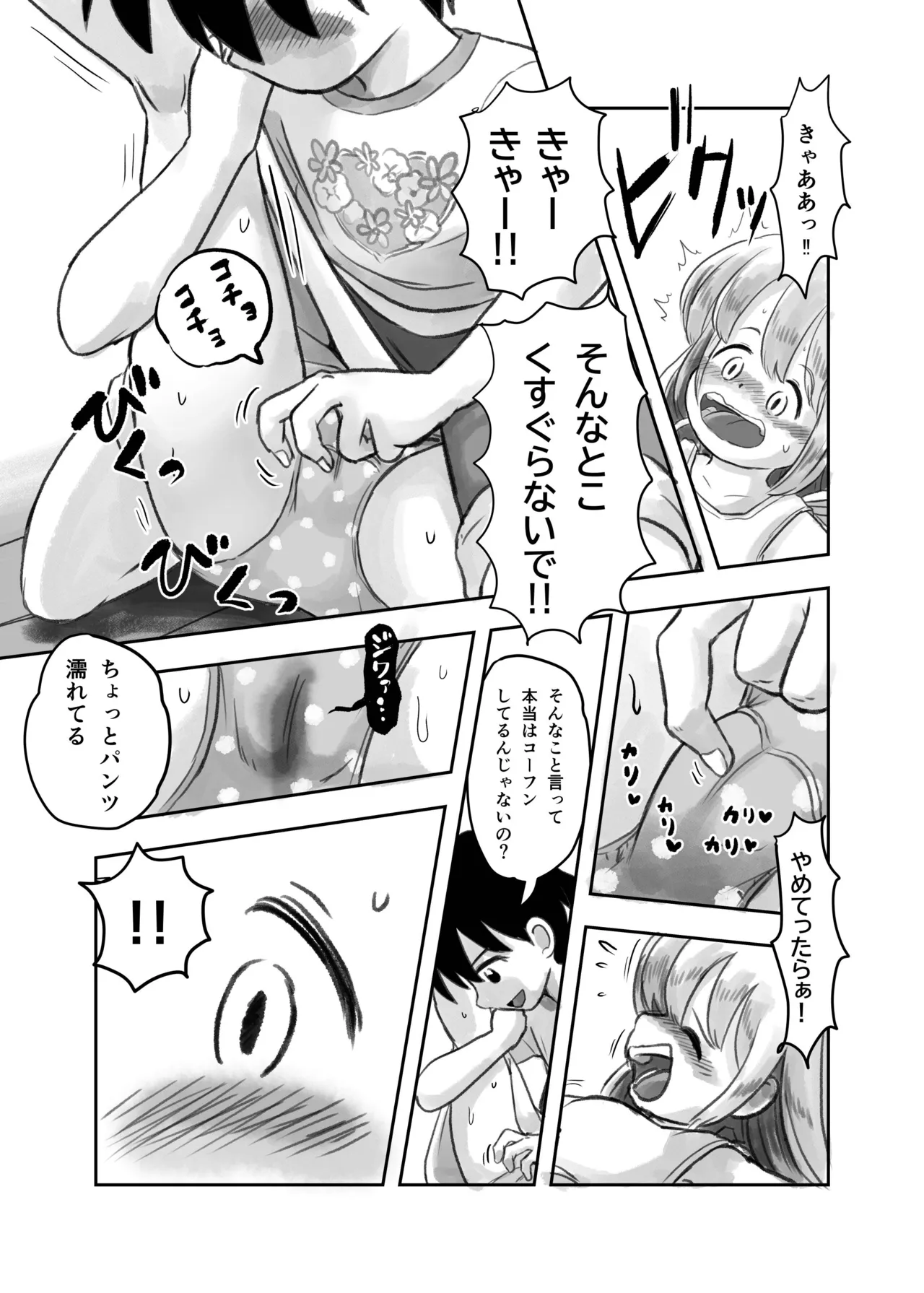 夏の夜のくすぐり合宿 - page8