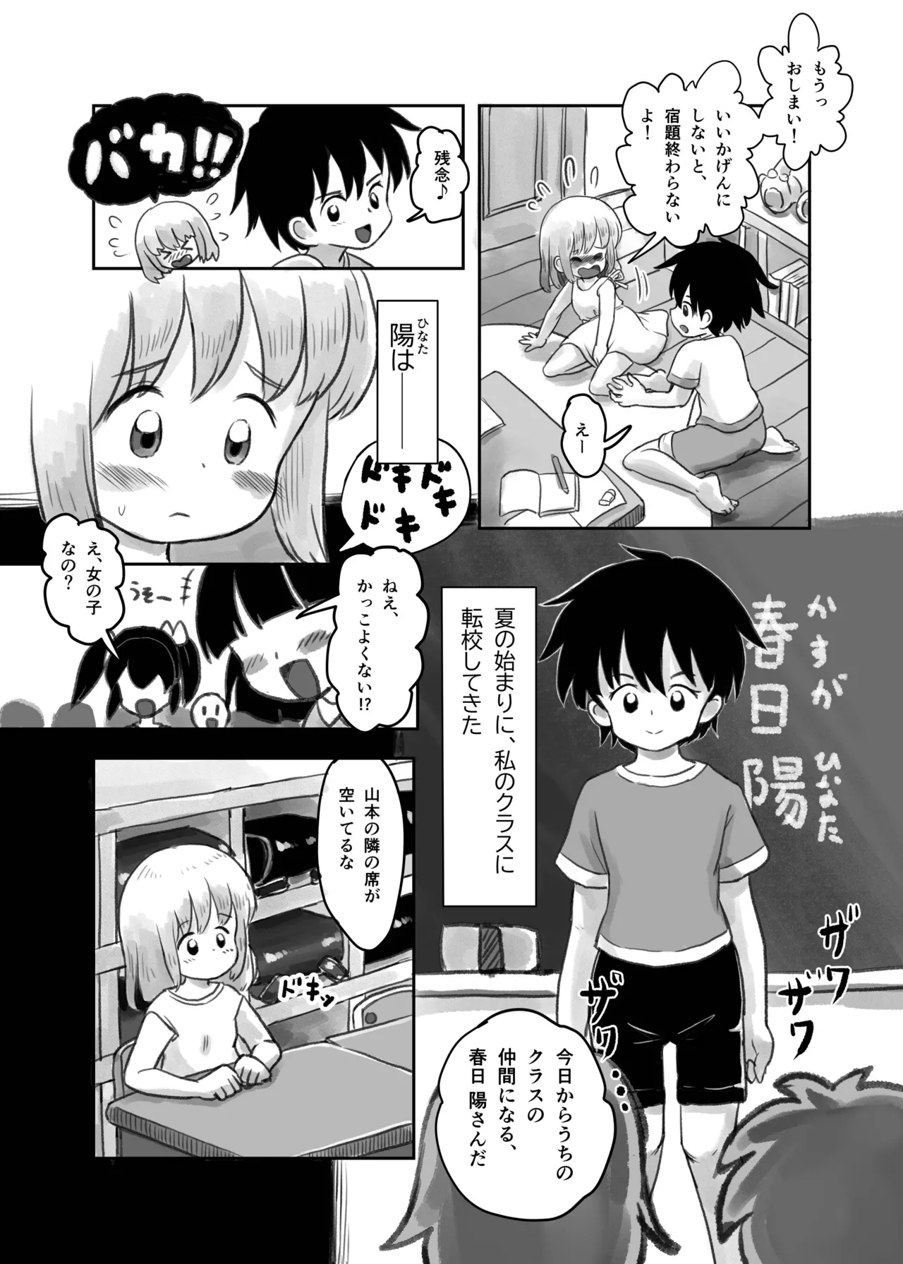 夏の夜のくすぐり合宿 - page9
