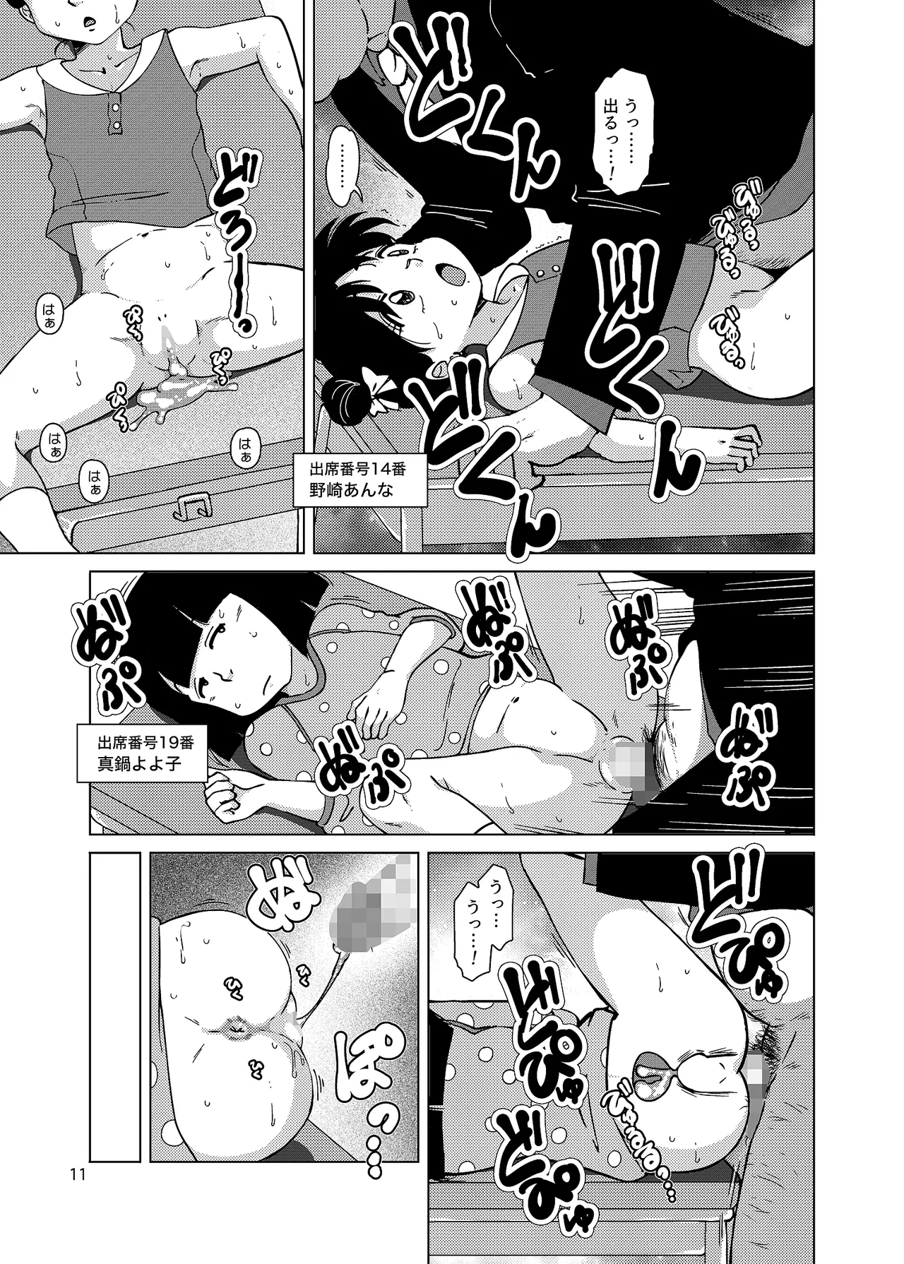 聖まじかる学園 生徒指導要項 - page11