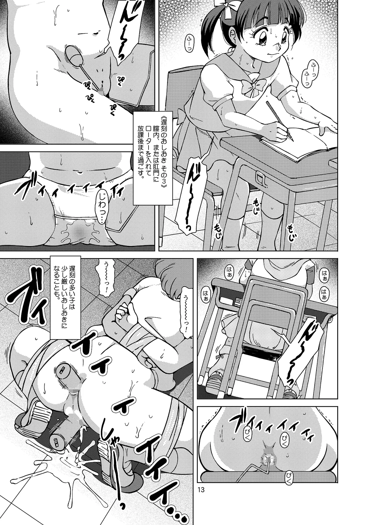 聖まじかる学園 生徒指導要項 - page13