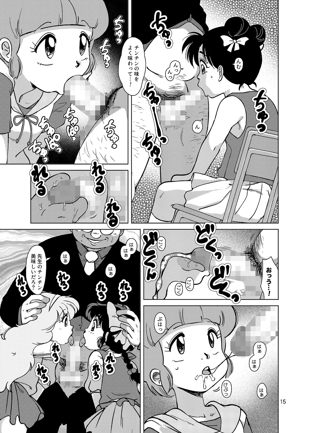 聖まじかる学園 生徒指導要項 - page15