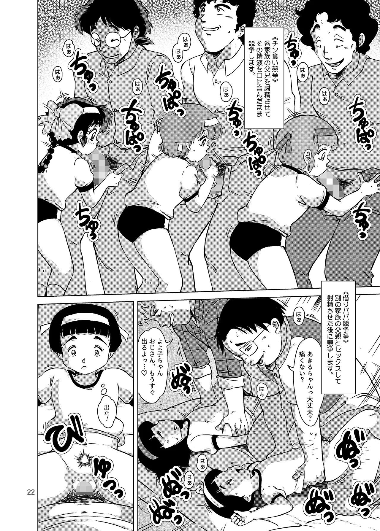 聖まじかる学園 生徒指導要項 - page22