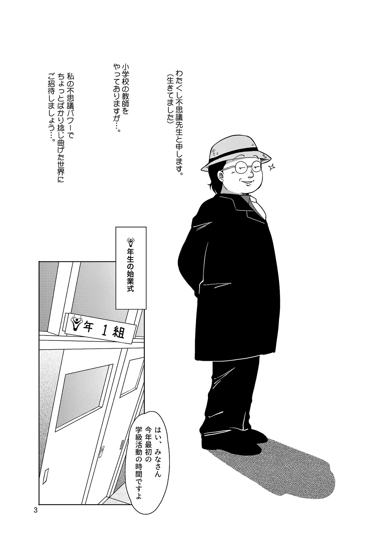 聖まじかる学園 生徒指導要項 - page3