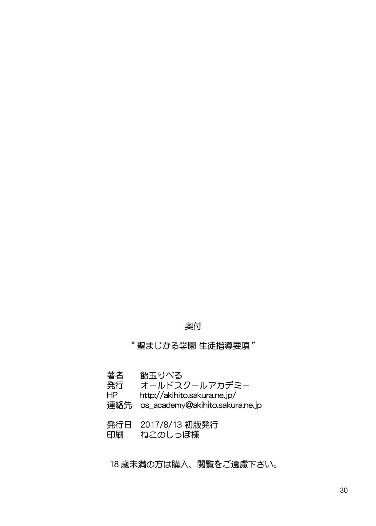 聖まじかる学園 生徒指導要項 - page30