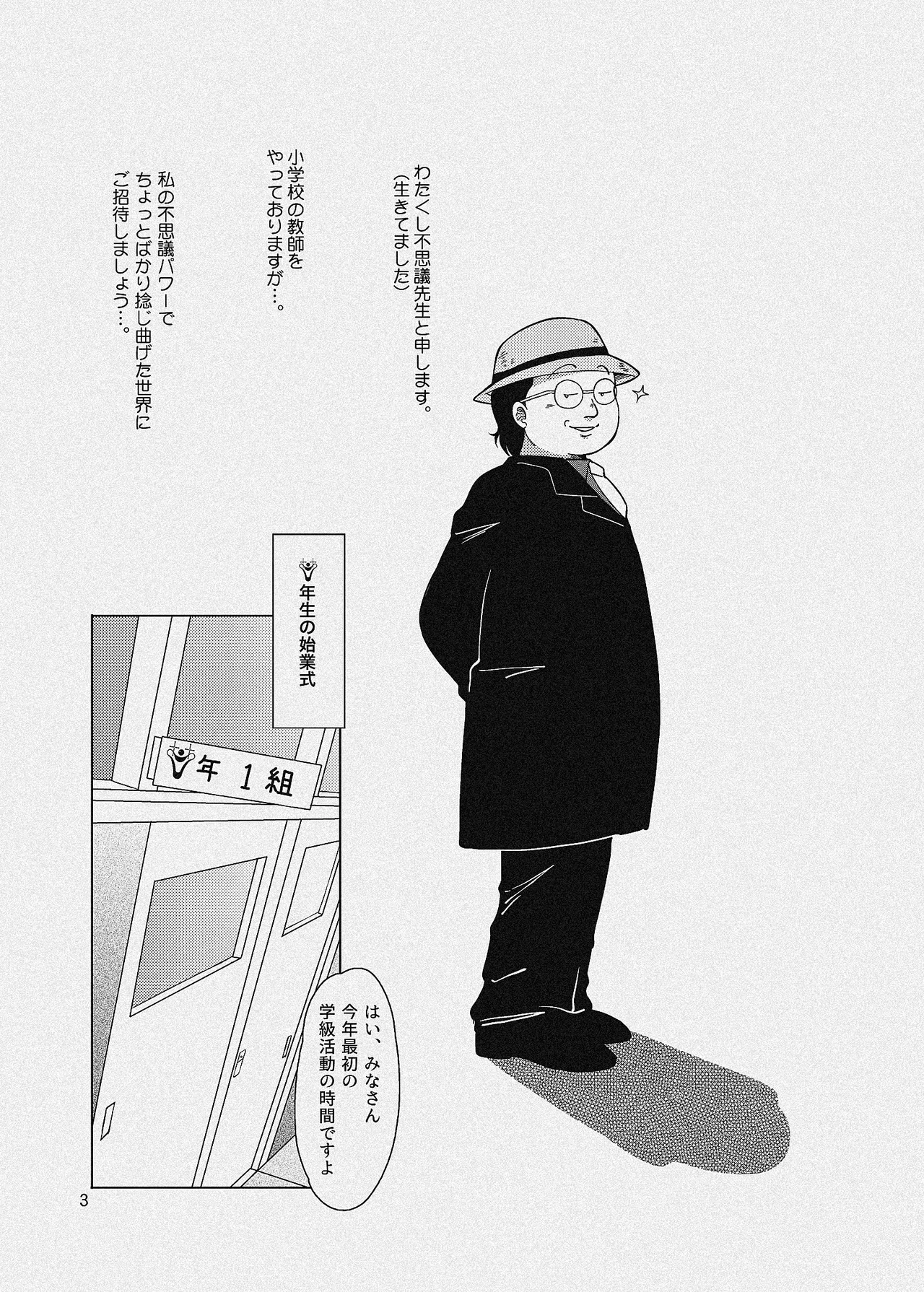 聖まじかる学園 生徒指導要項 - page31