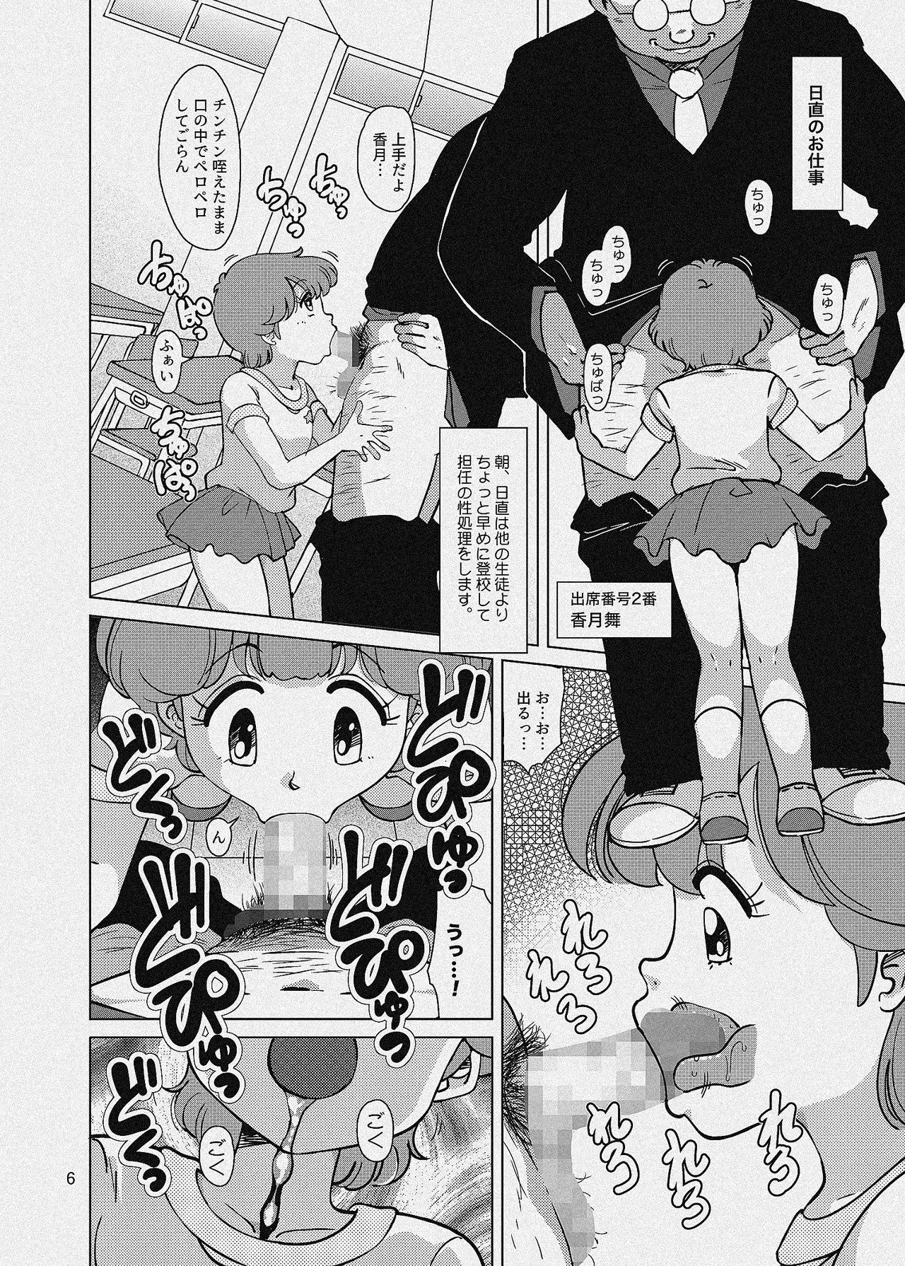 聖まじかる学園 生徒指導要項 - page34