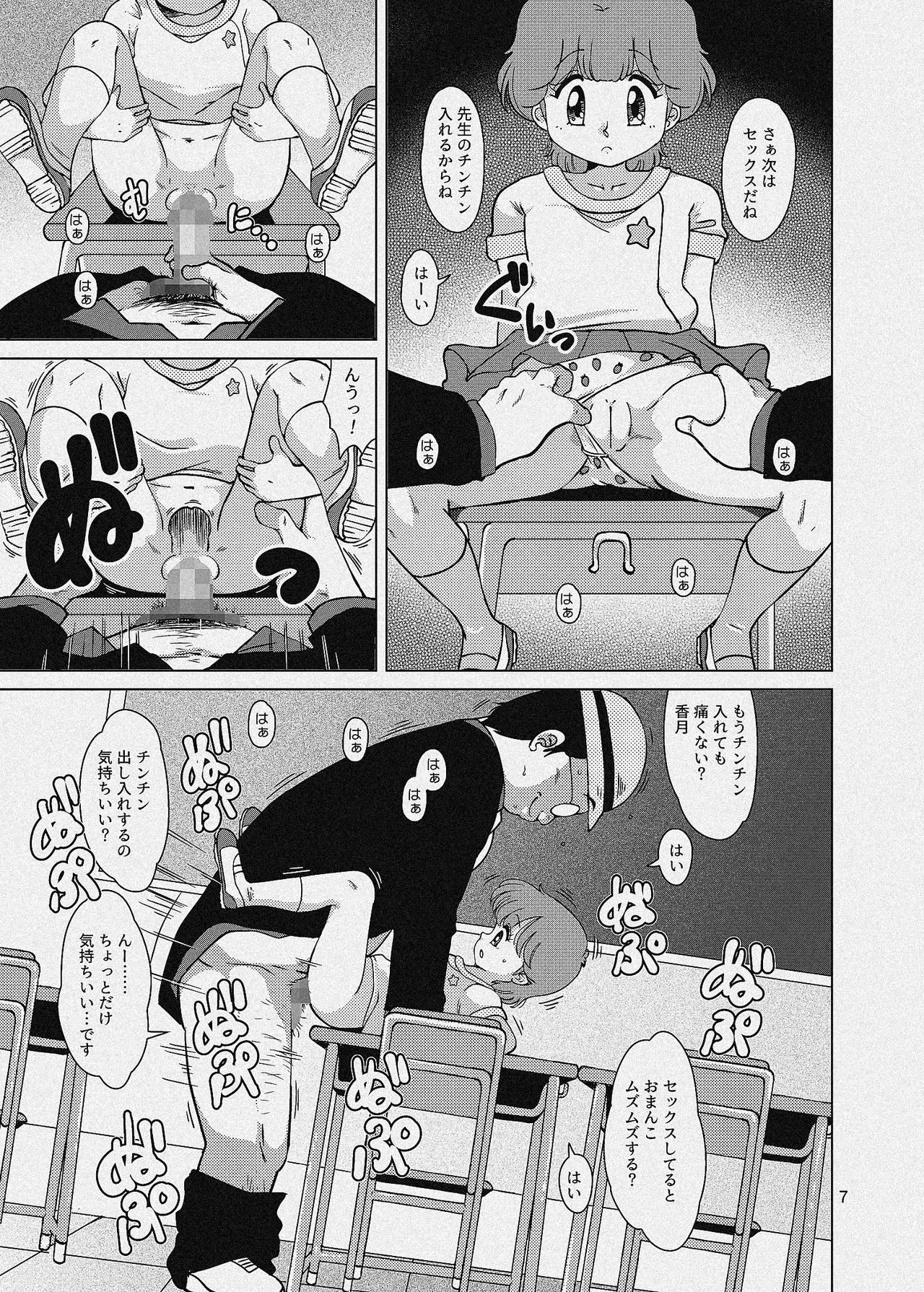 聖まじかる学園 生徒指導要項 - page35