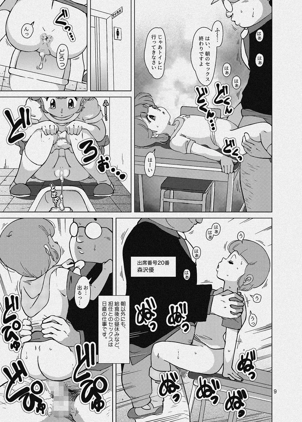 聖まじかる学園 生徒指導要項 - page37