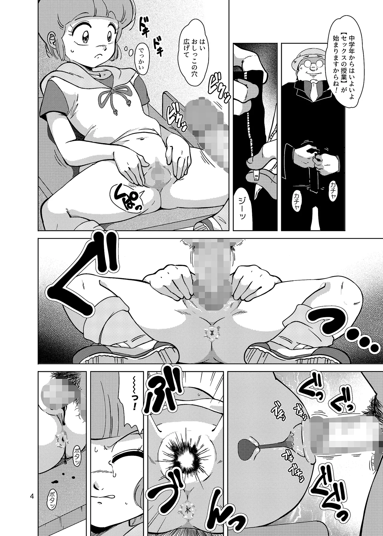 聖まじかる学園 生徒指導要項 - page4