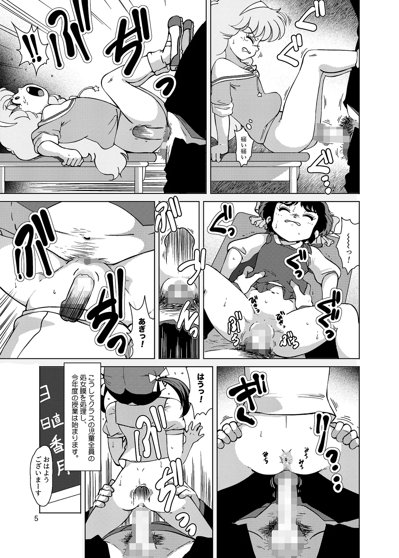 聖まじかる学園 生徒指導要項 - page5