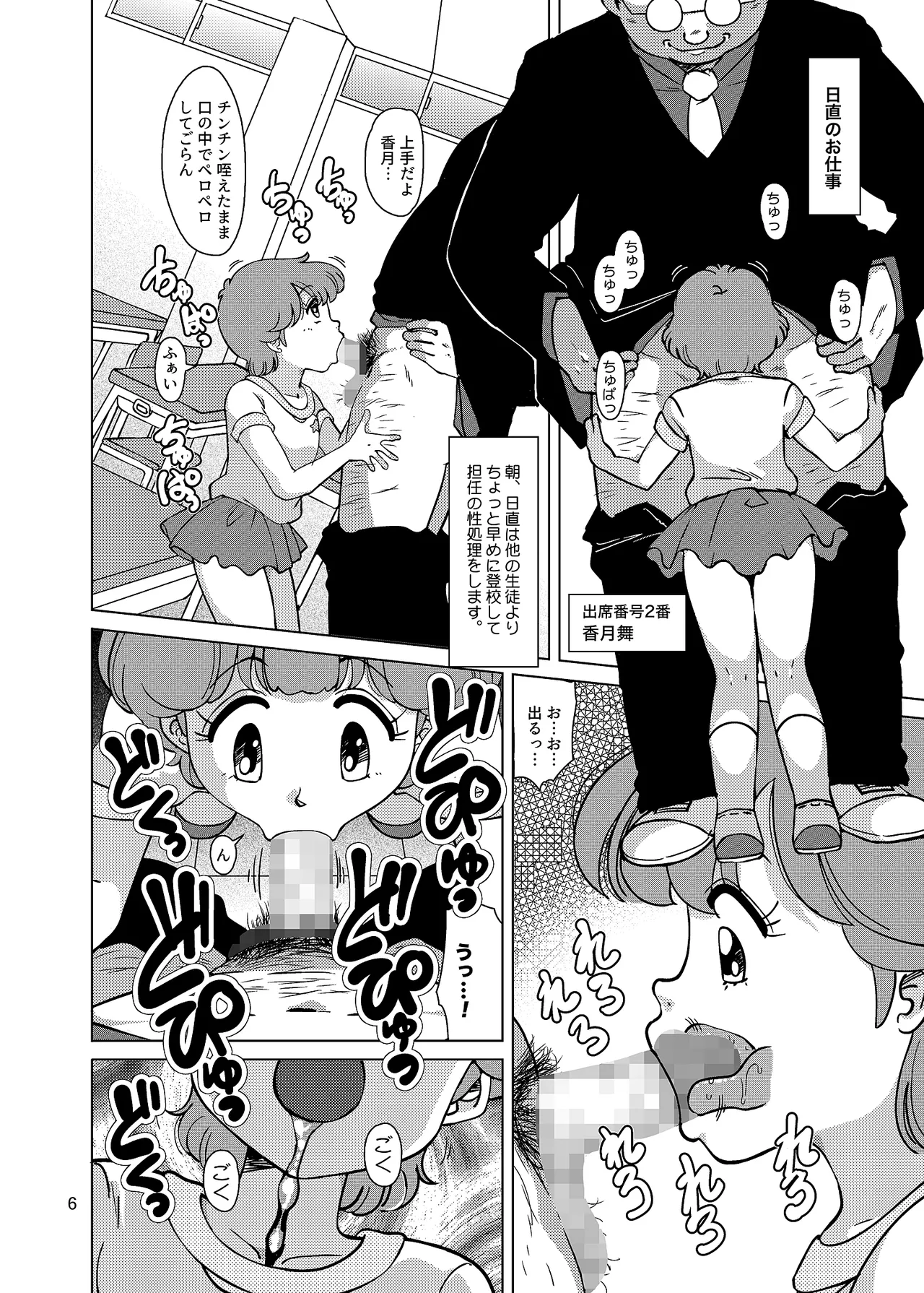 聖まじかる学園 生徒指導要項 - page6