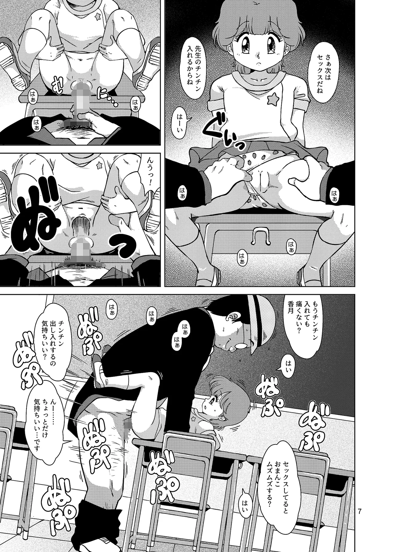 聖まじかる学園 生徒指導要項 - page7