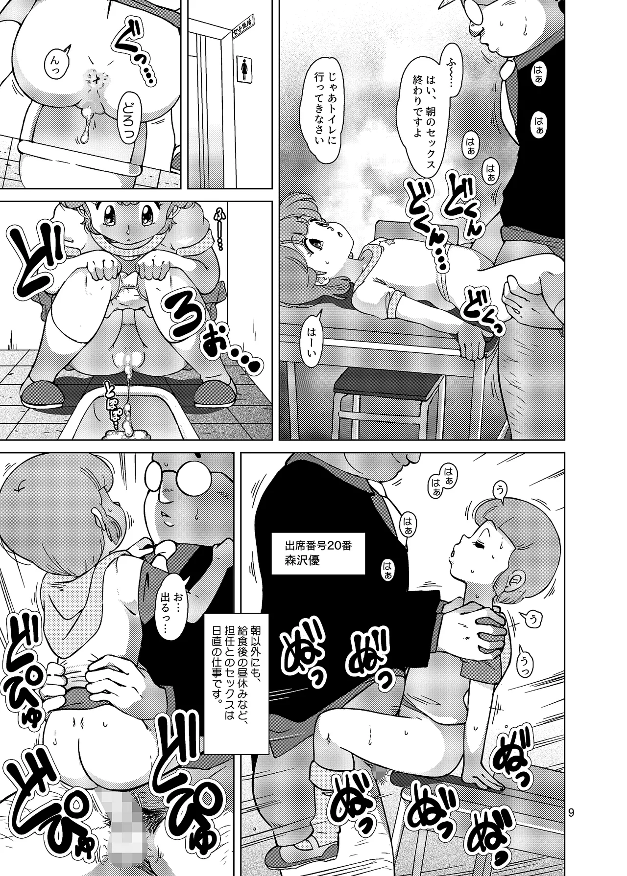 聖まじかる学園 生徒指導要項 - page9