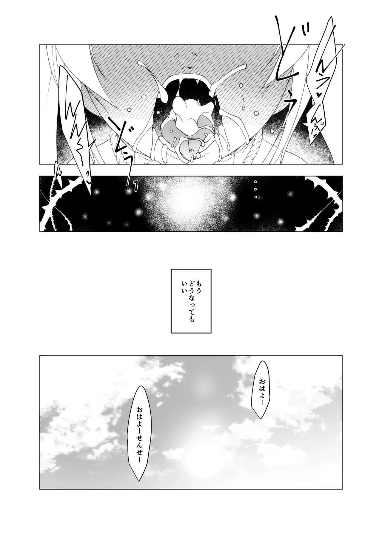 リトル・リトル・リトル - page15
