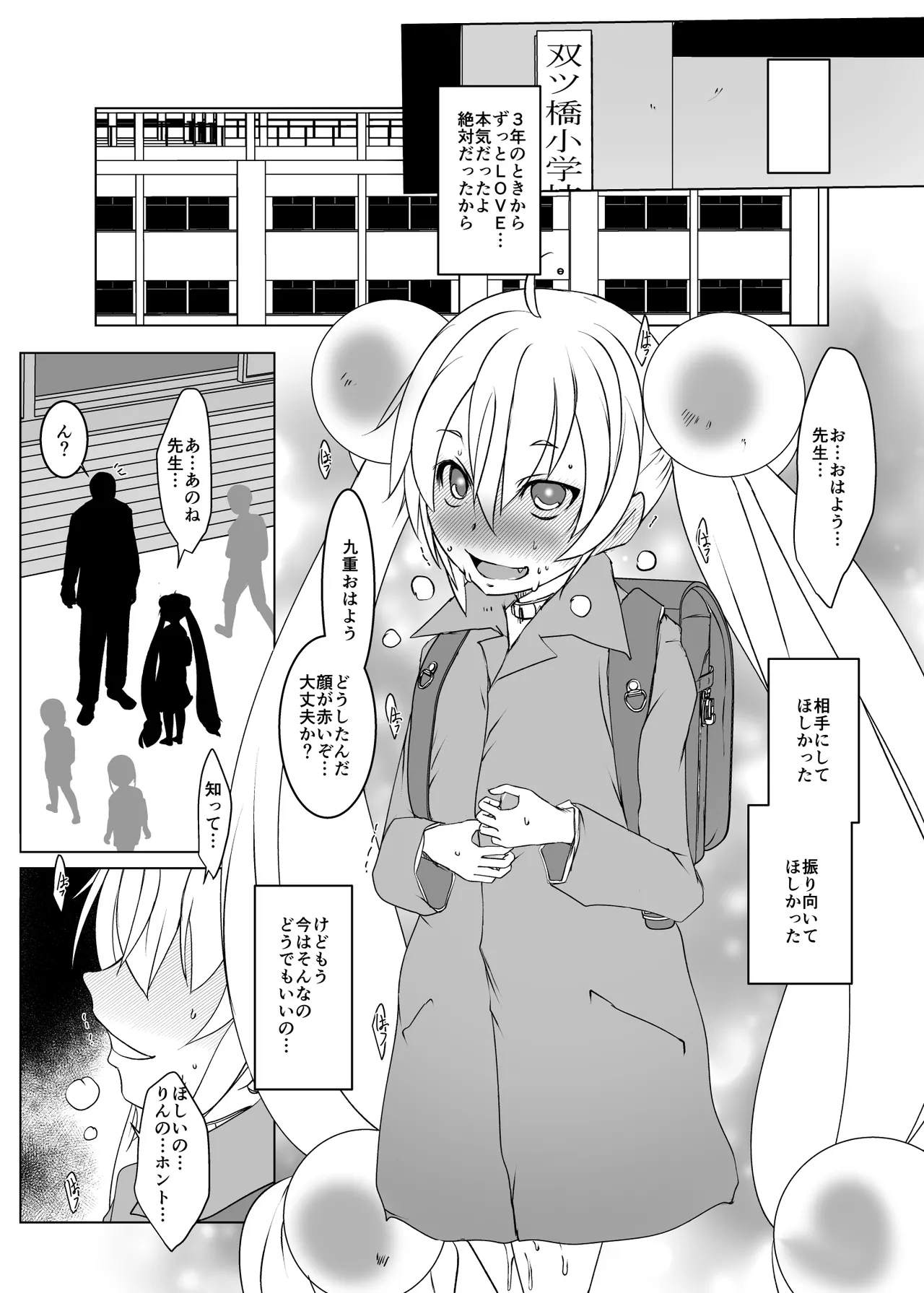 リトル・リトル・リトル - page16