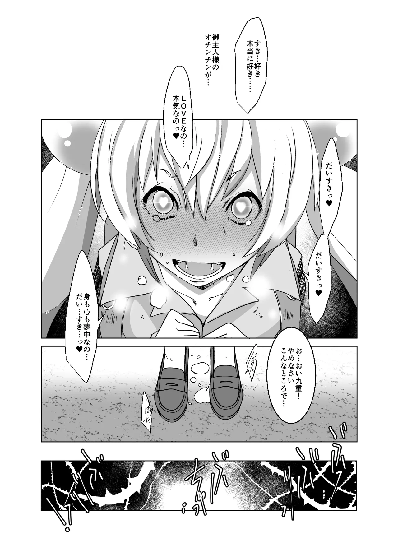 リトル・リトル・リトル - page17