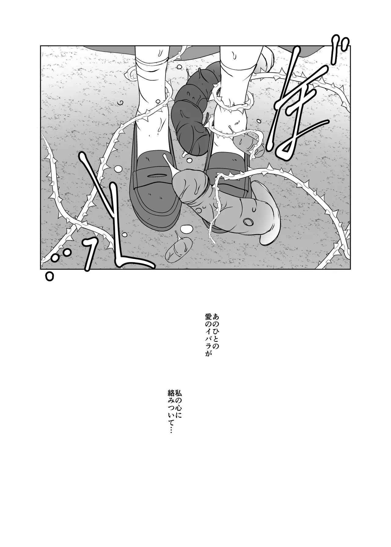 リトル・リトル・リトル - page18