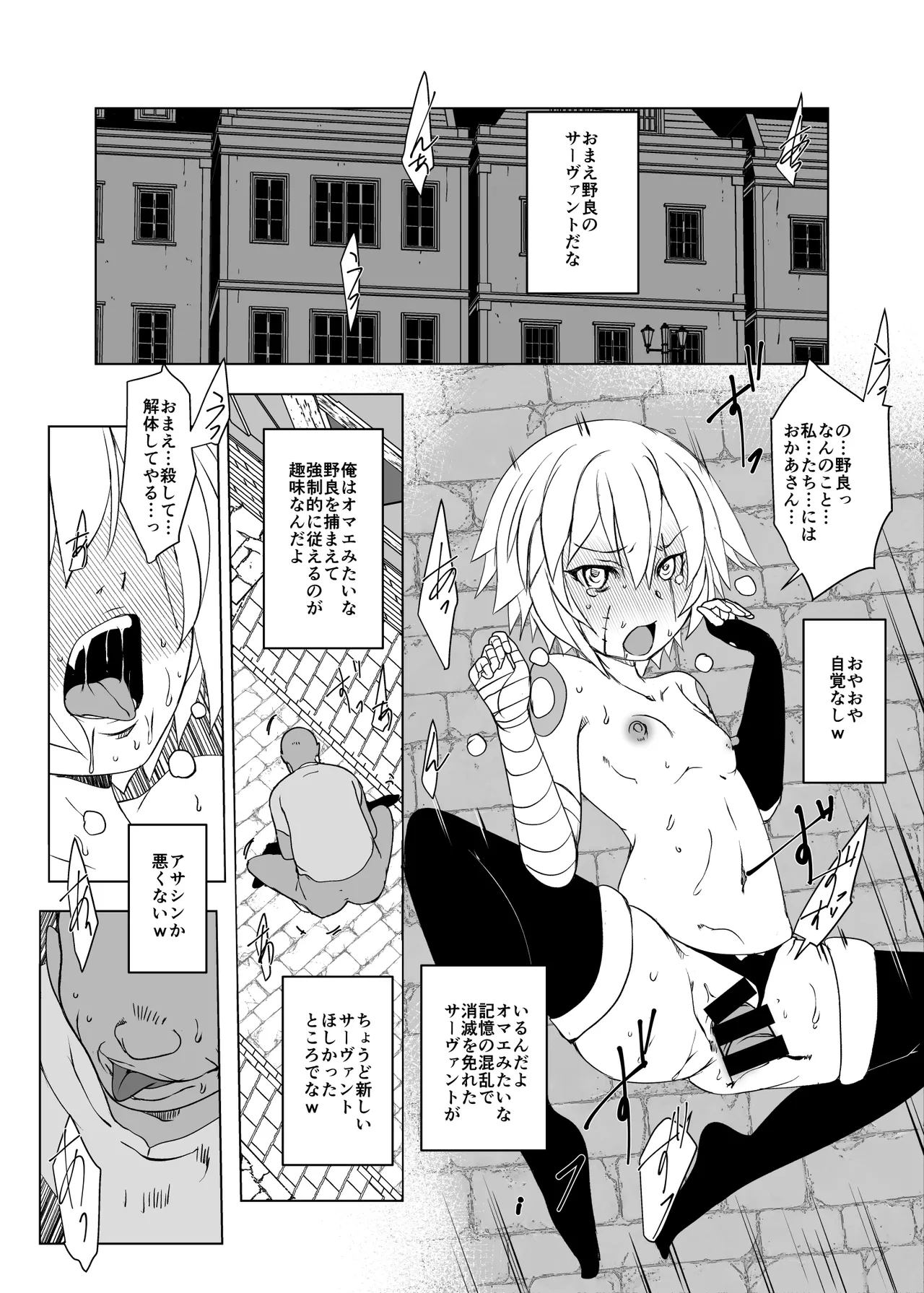 リトル・リトル・リトル - page20