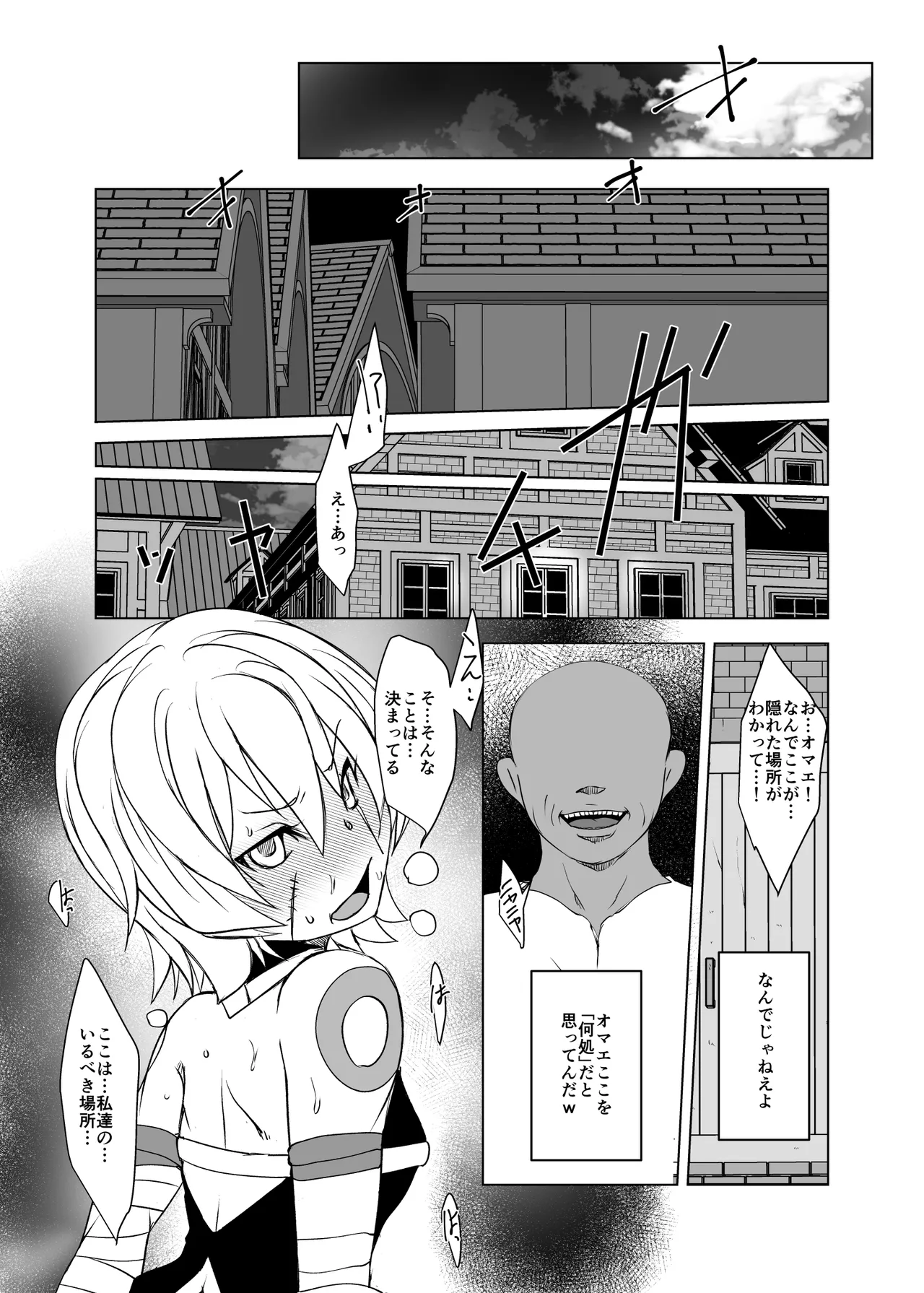リトル・リトル・リトル - page24