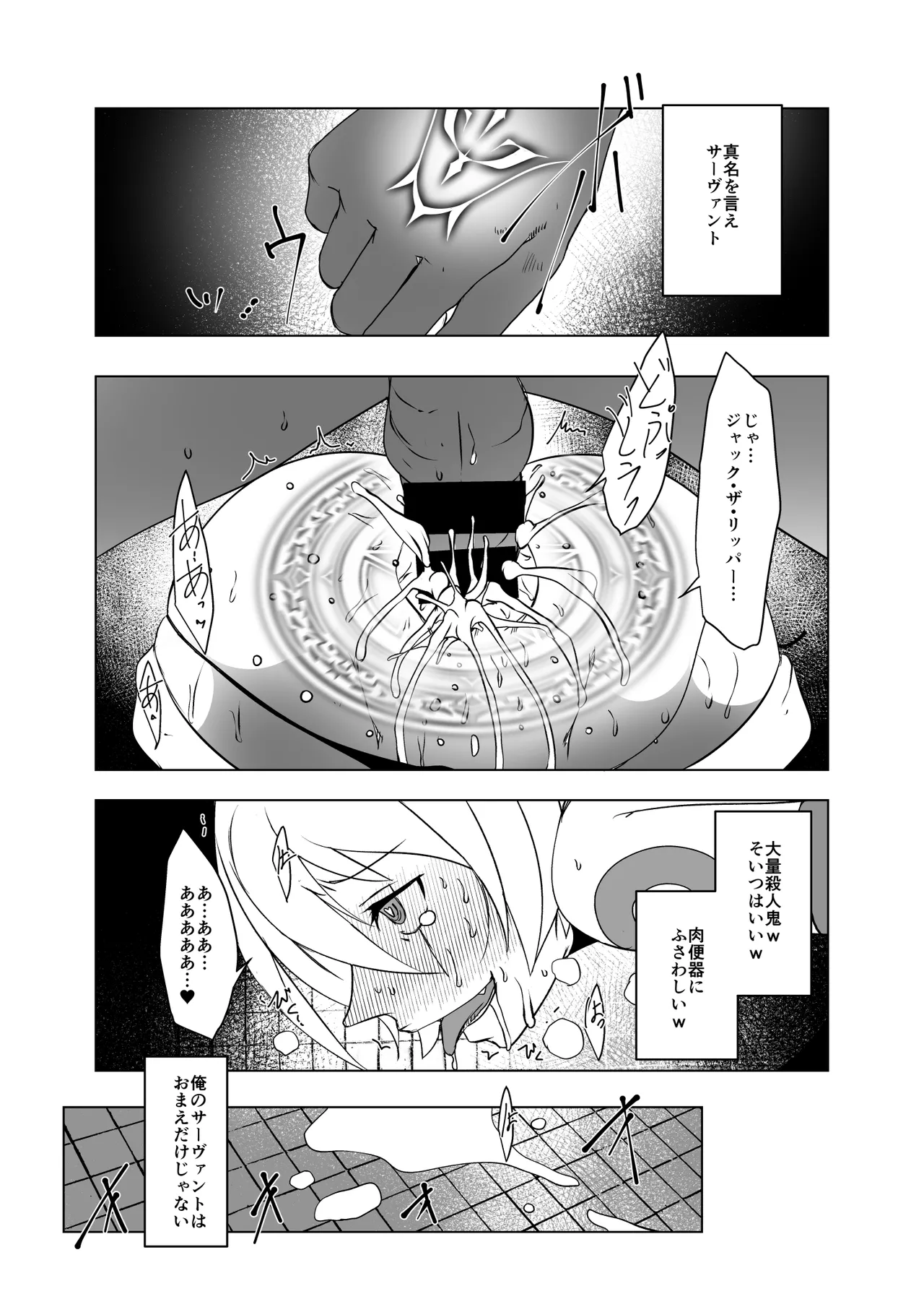 リトル・リトル・リトル - page29