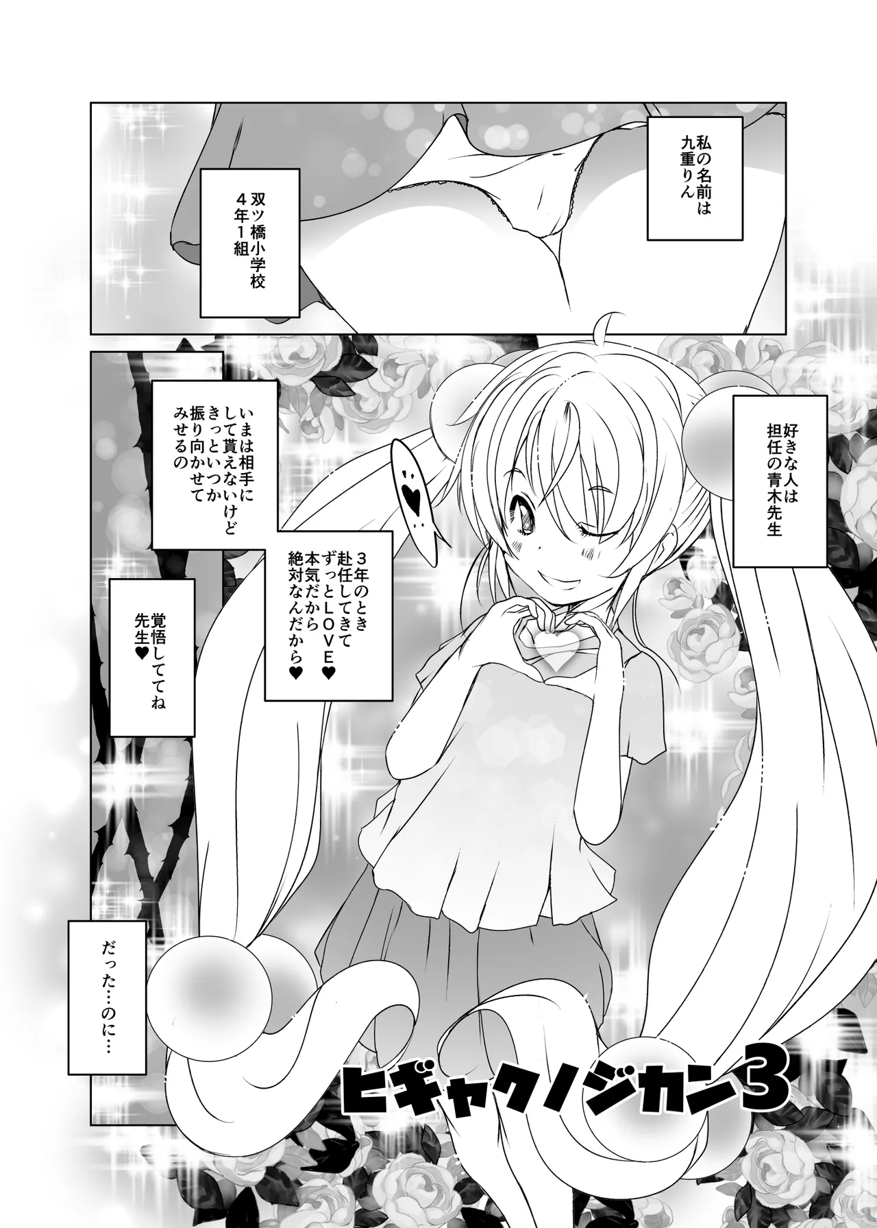リトル・リトル・リトル - page3