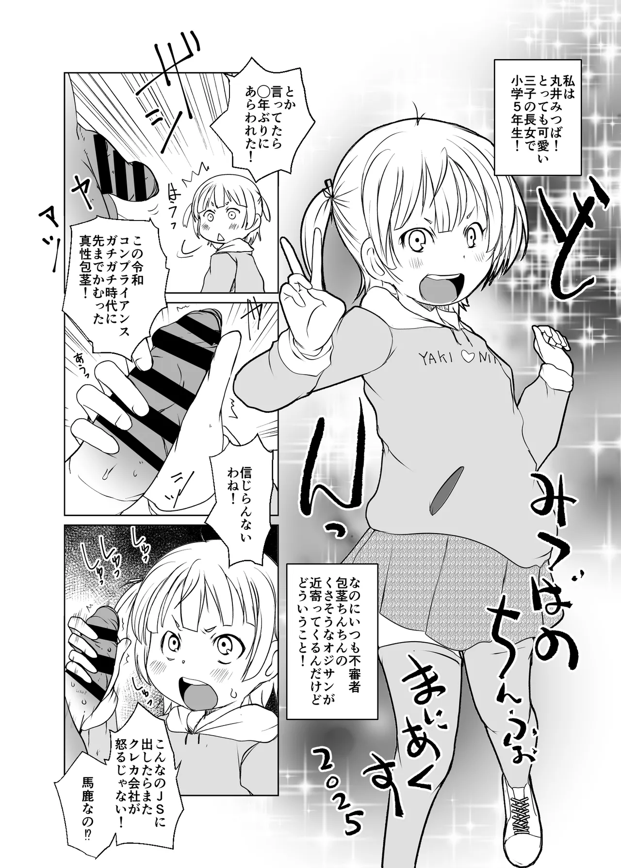 リトル・リトル・リトル - page31