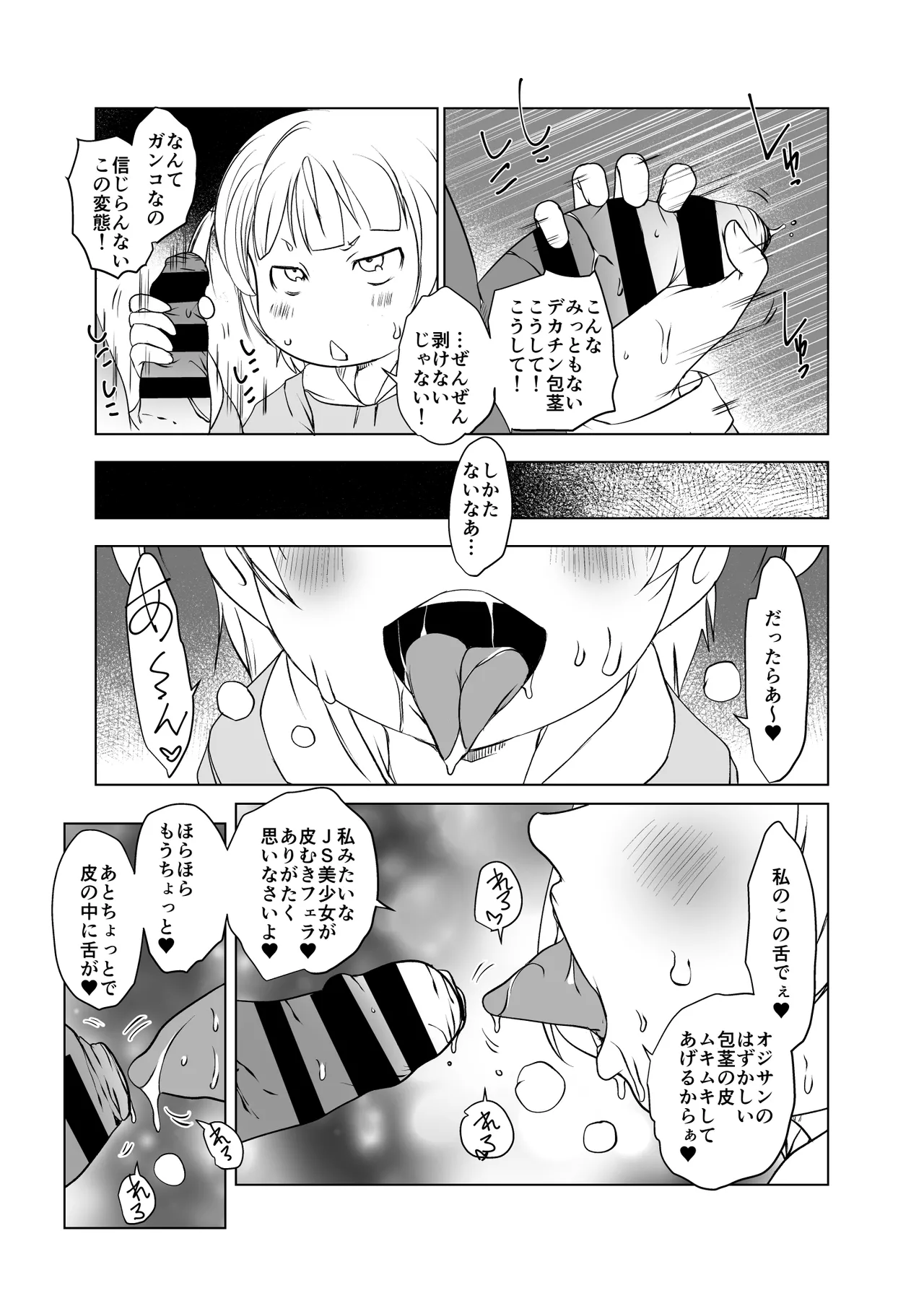 リトル・リトル・リトル - page32