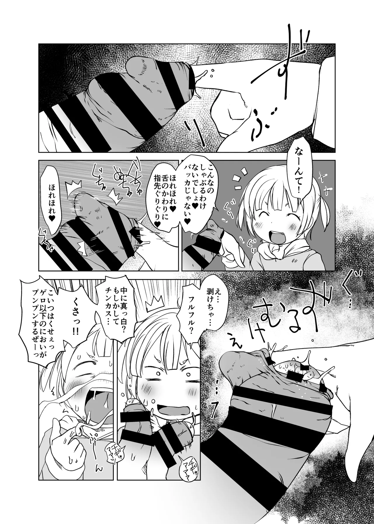 リトル・リトル・リトル - page33