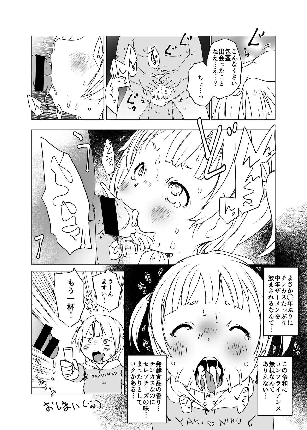 リトル・リトル・リトル - page34