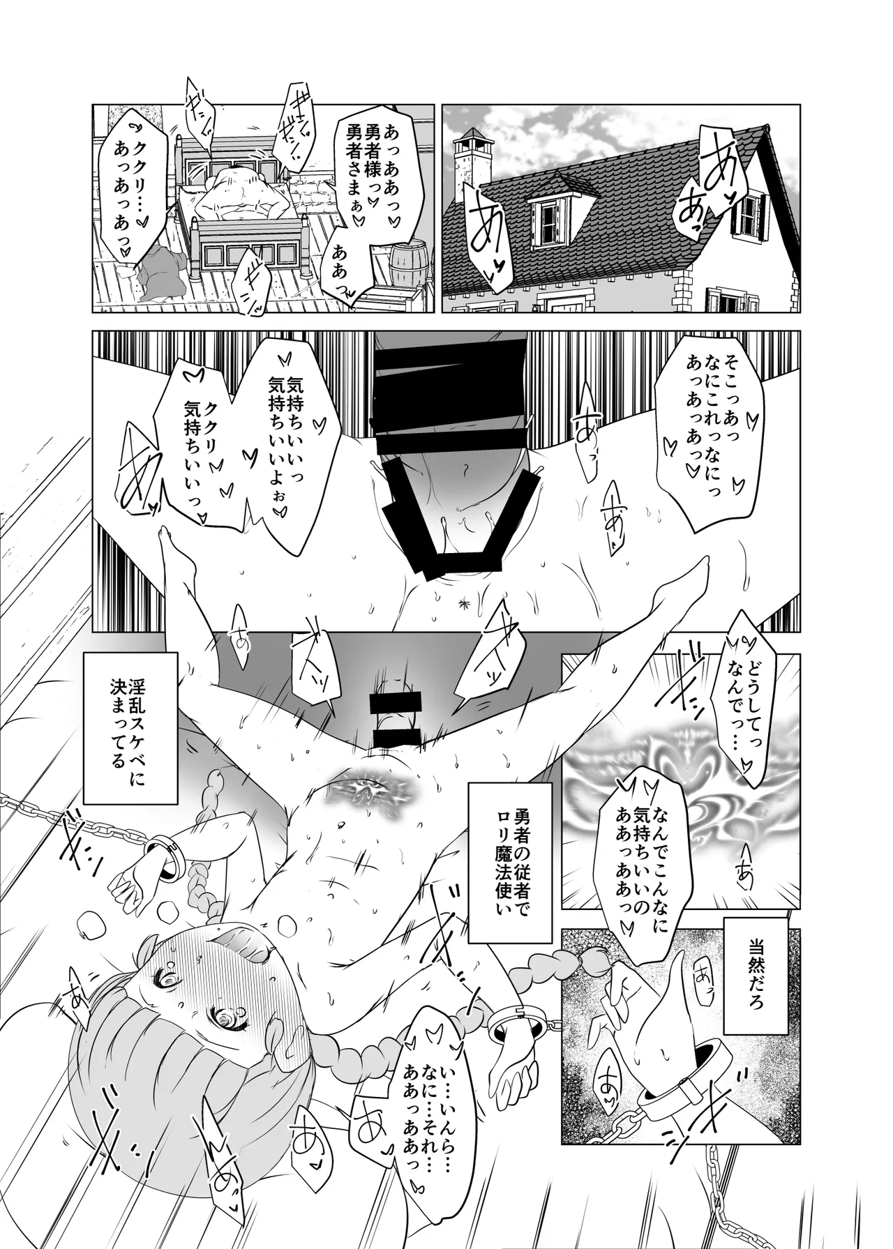 リトル・リトル・リトル - page38