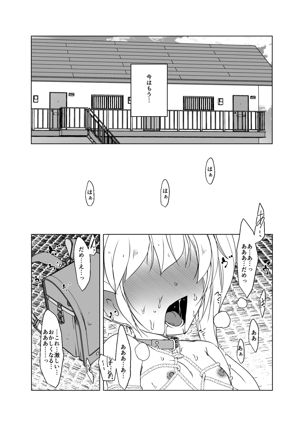 リトル・リトル・リトル - page4