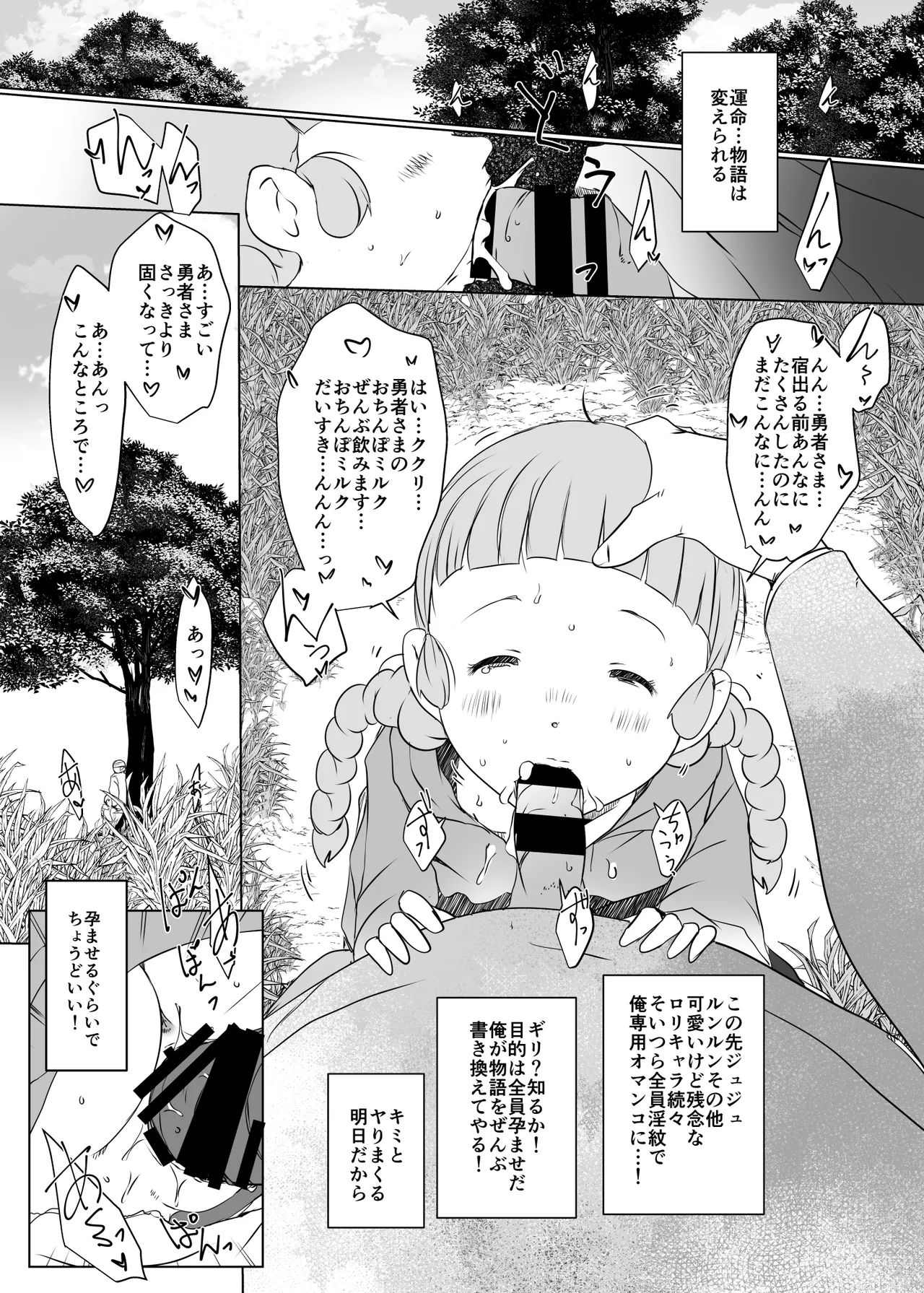 リトル・リトル・リトル - page42