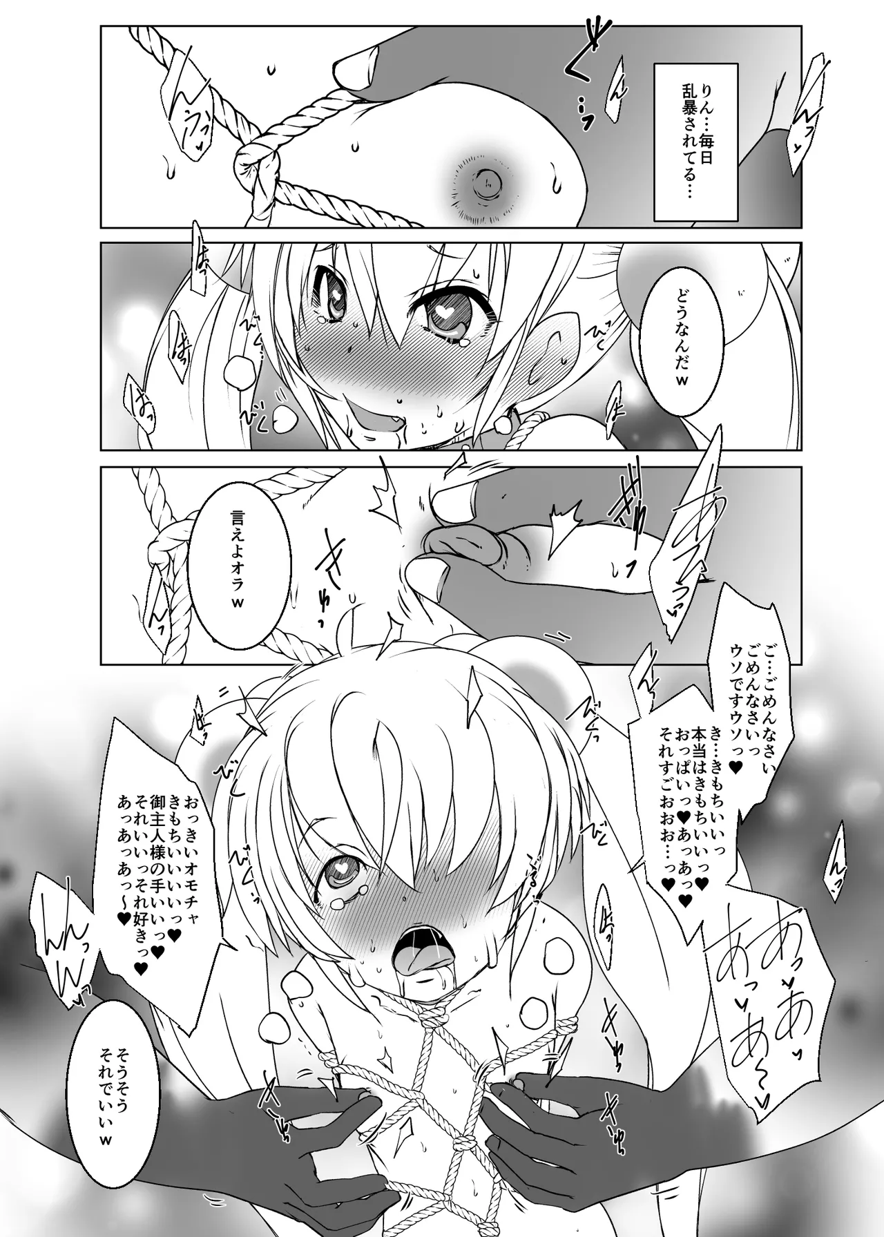 リトル・リトル・リトル - page6