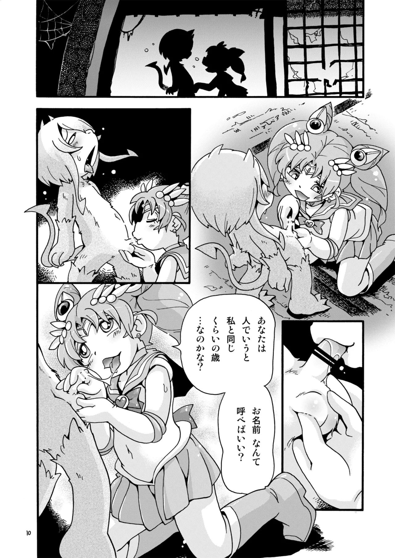 ちっちゃな美少女戦士7 - page10