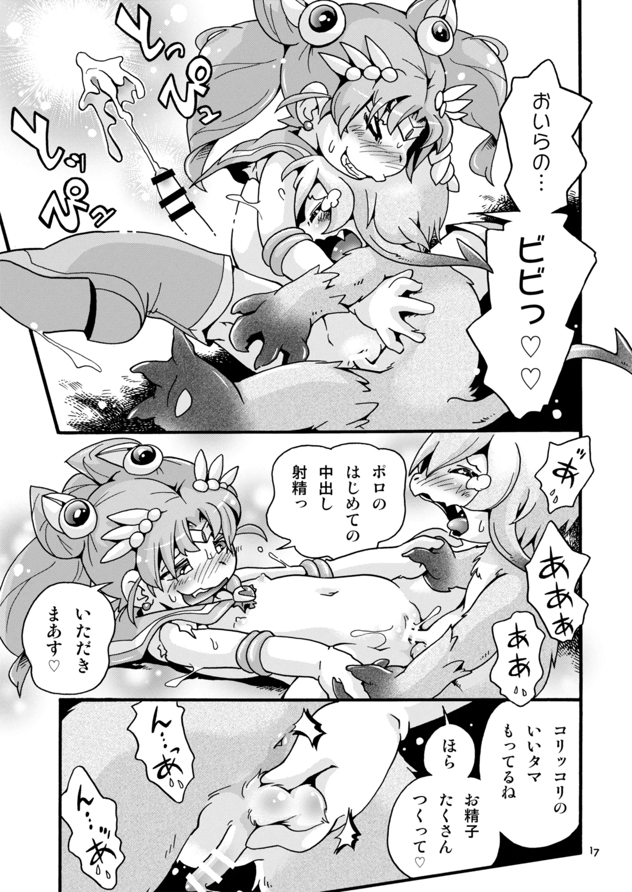 ちっちゃな美少女戦士7 - page17