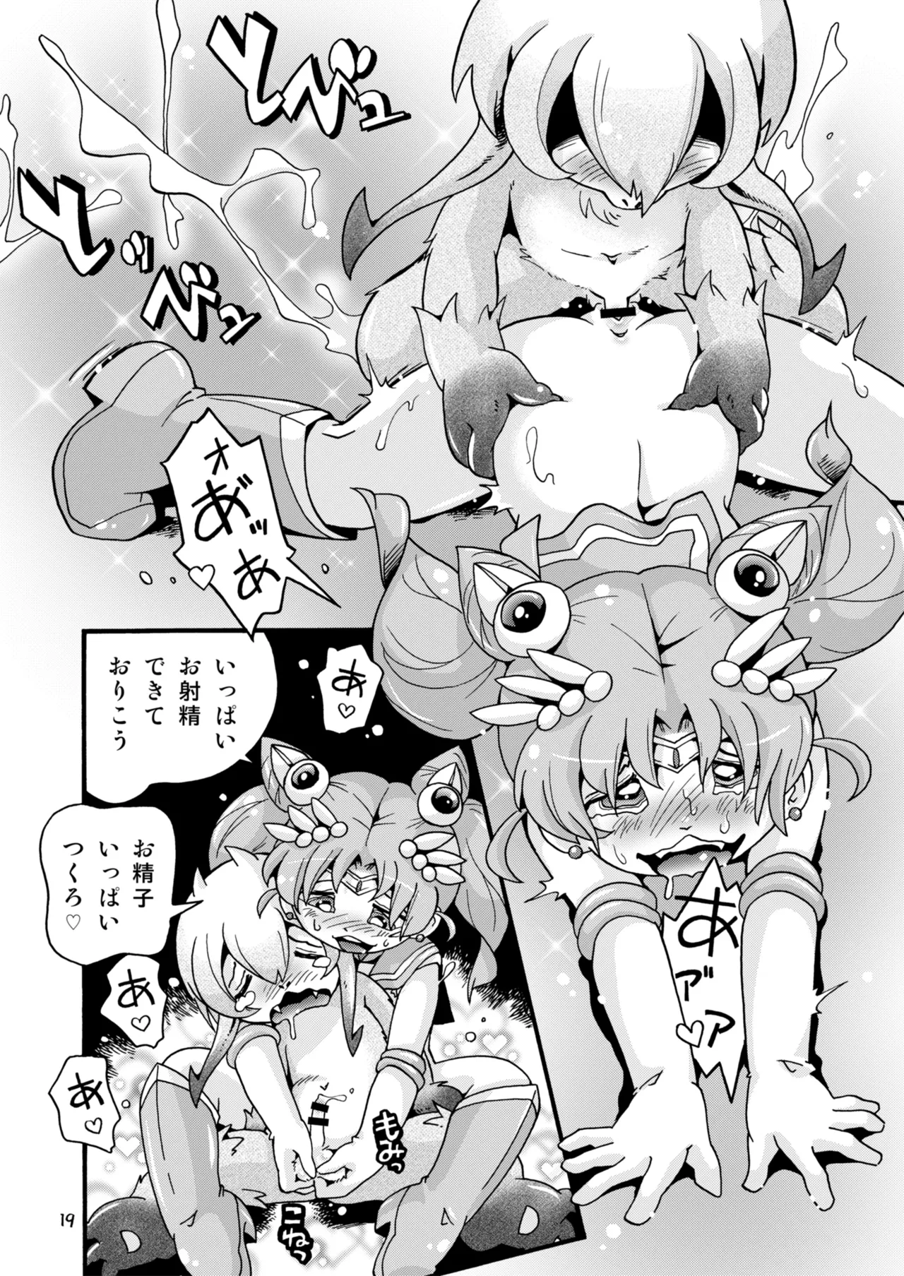 ちっちゃな美少女戦士7 - page19