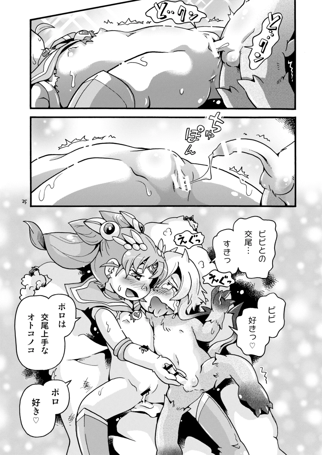 ちっちゃな美少女戦士7 - page25
