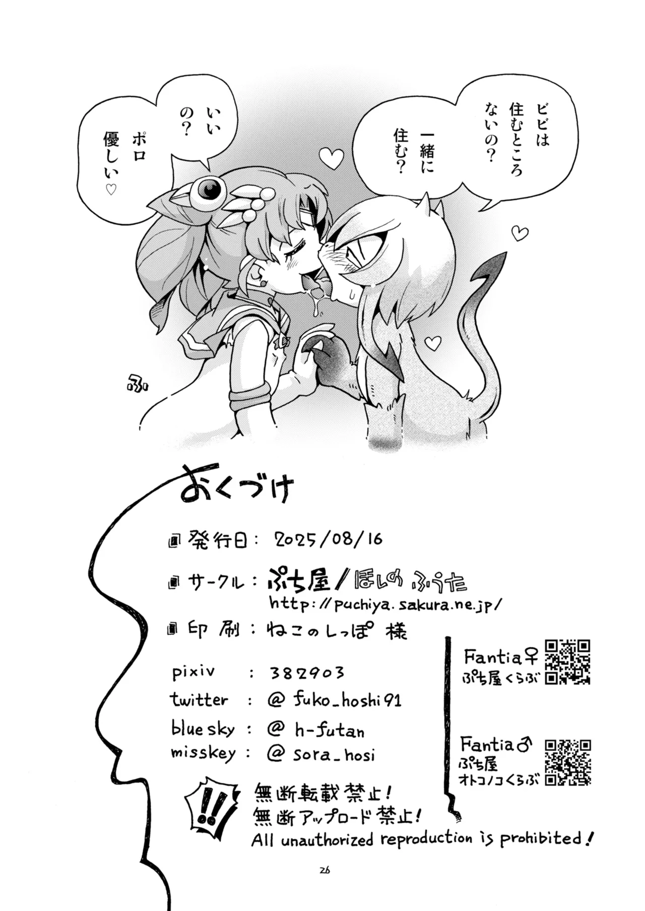 ちっちゃな美少女戦士7 - page26