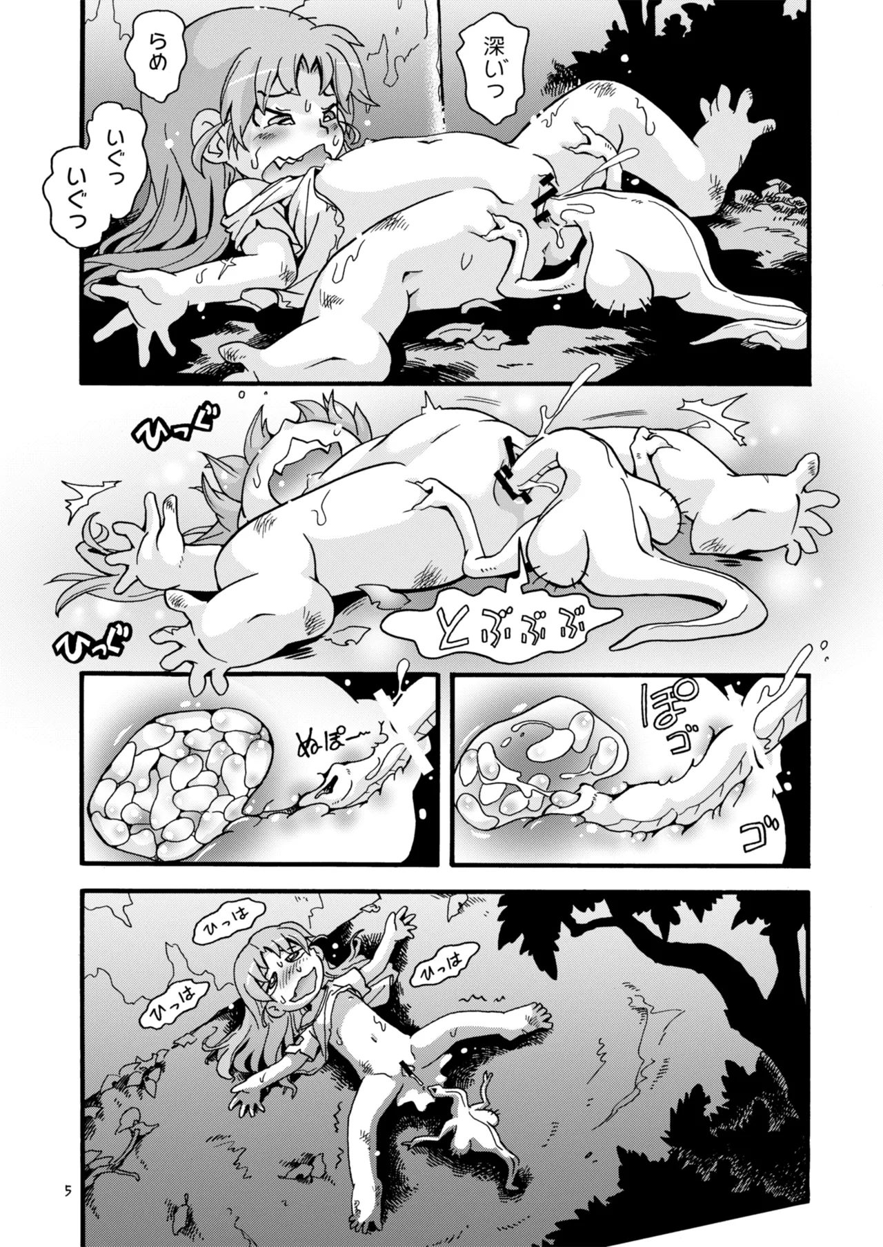 ちっちゃな美少女戦士7 - page5