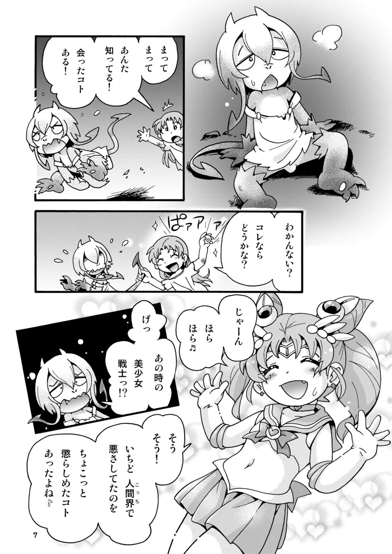 ちっちゃな美少女戦士7 - page7