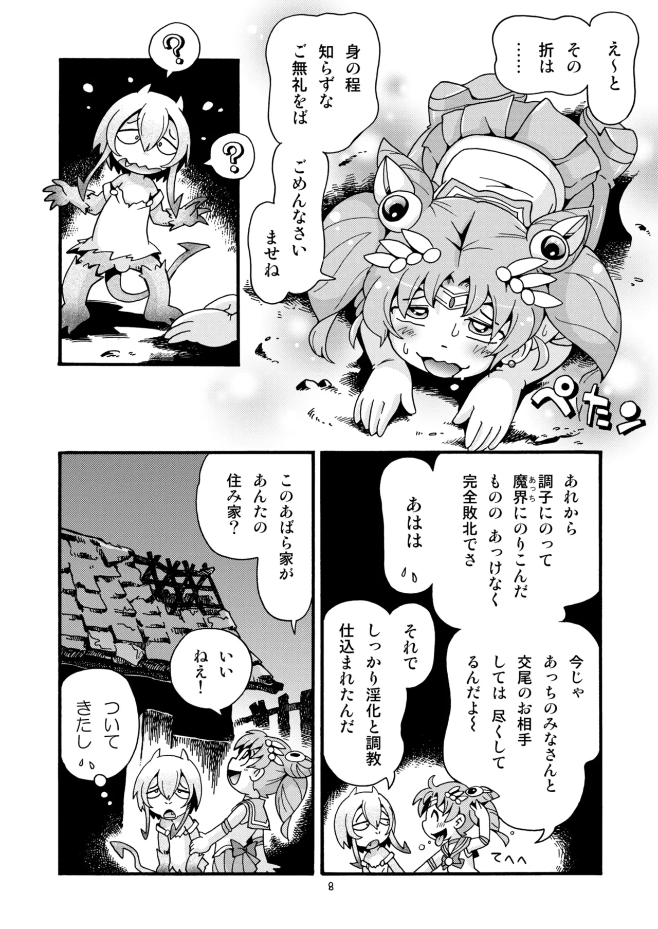 ちっちゃな美少女戦士7 - page8