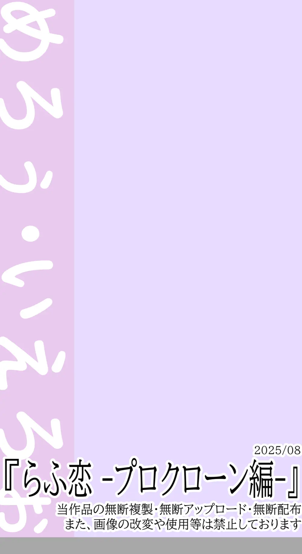 らふ恋 -プ◯クローン編- - page16