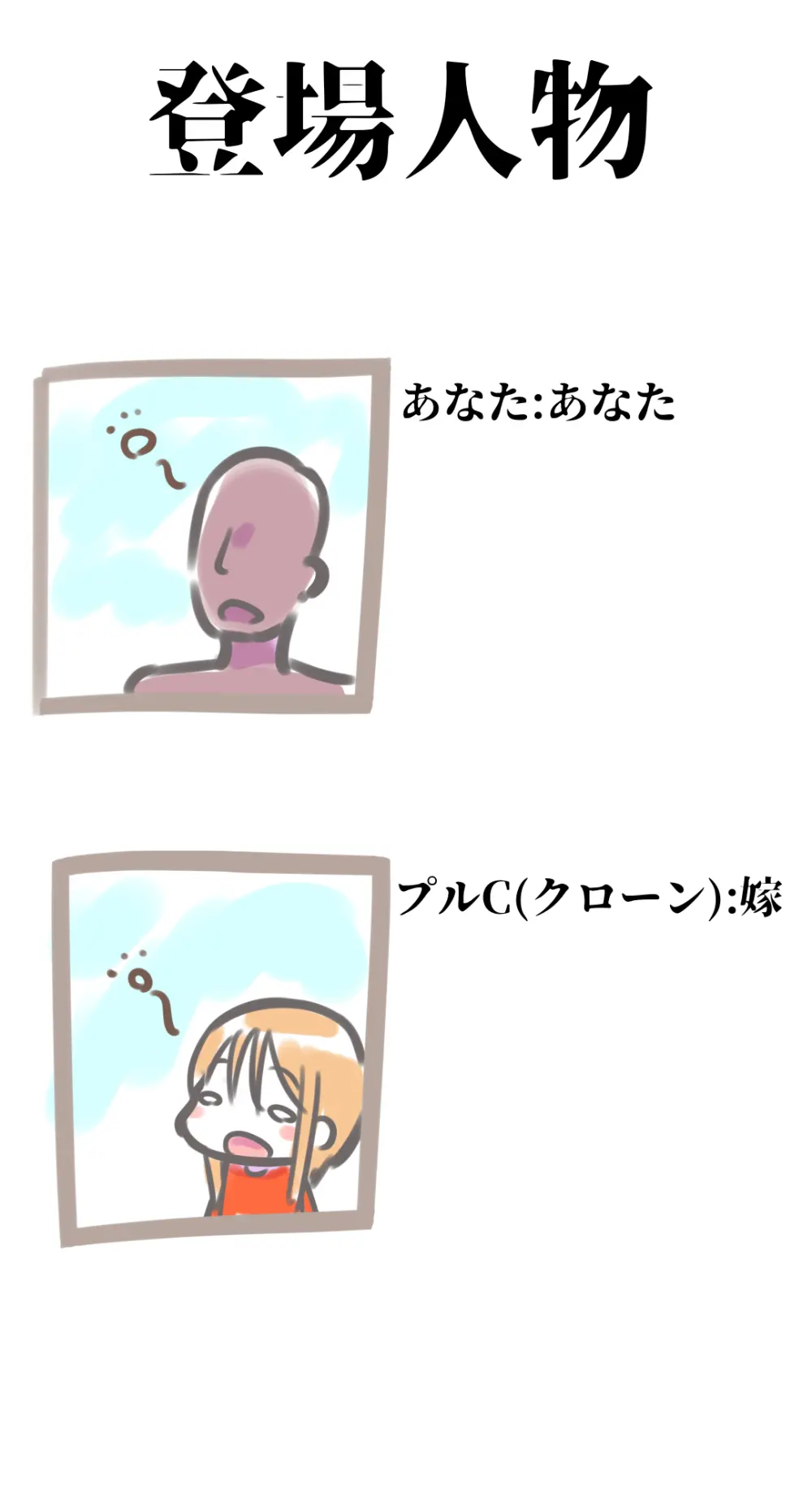 らふ恋 -プ◯クローン編- - page2