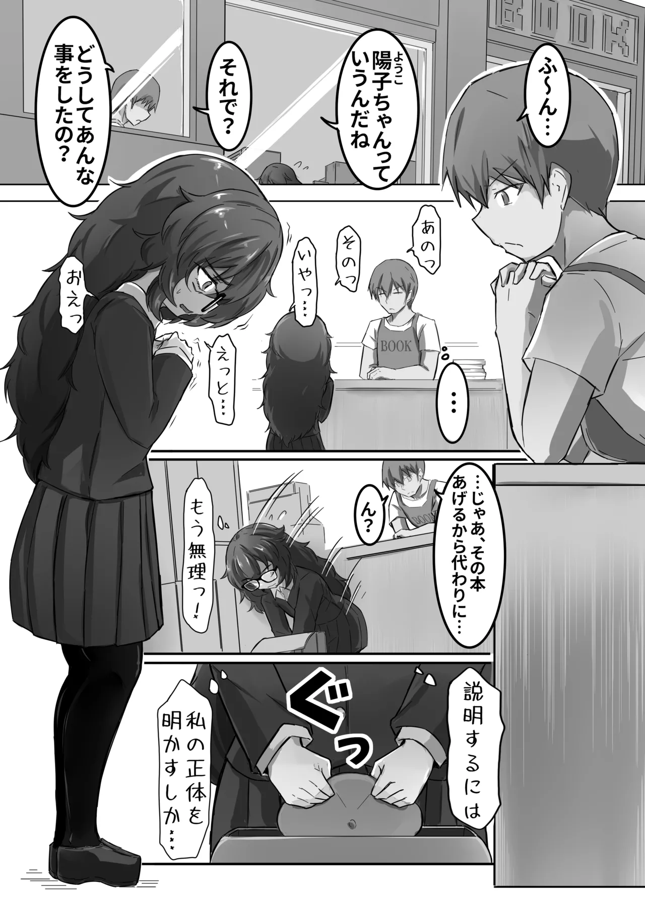 ウラノモノ有ります - page10