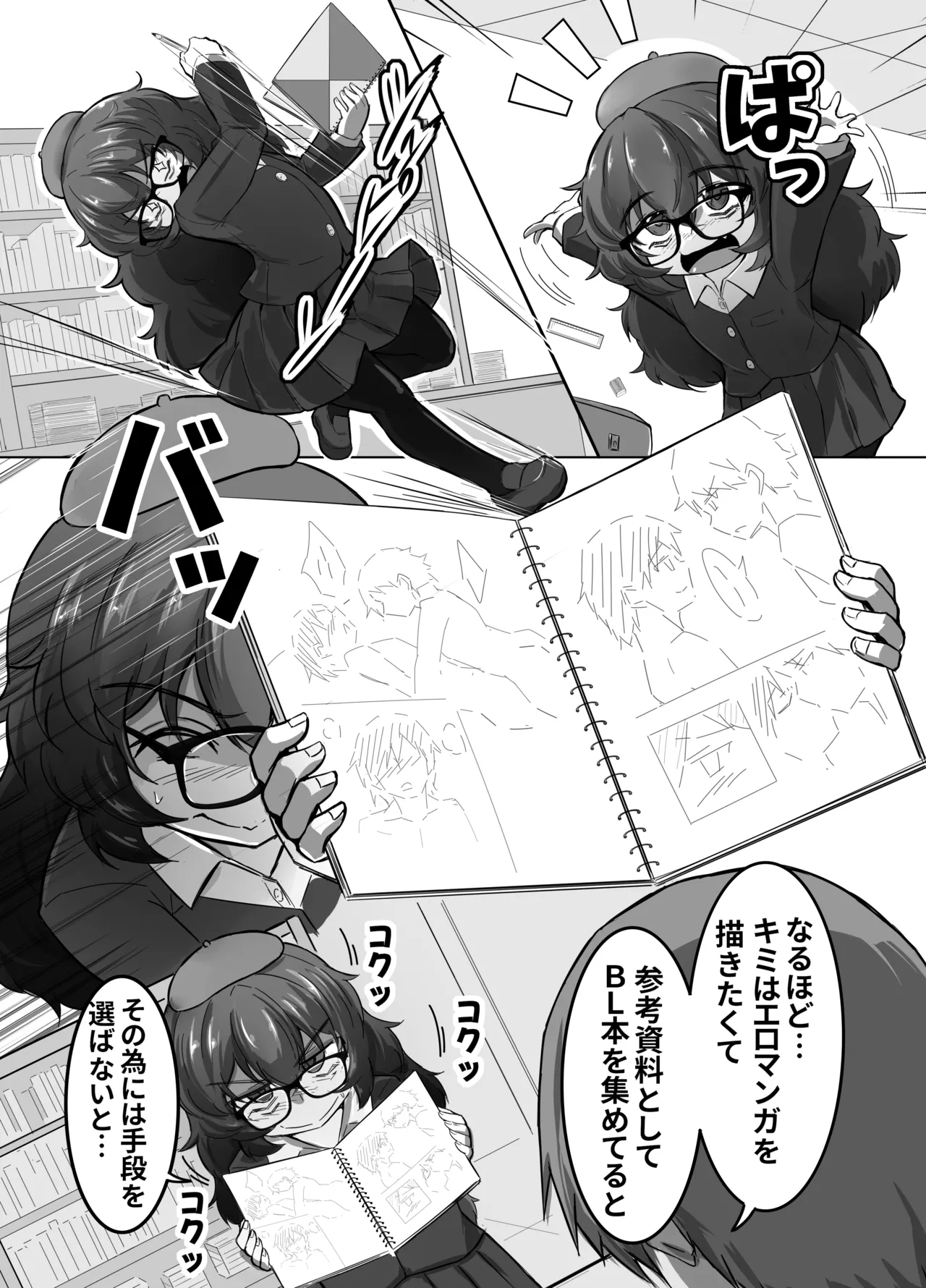 ウラノモノ有ります - page11