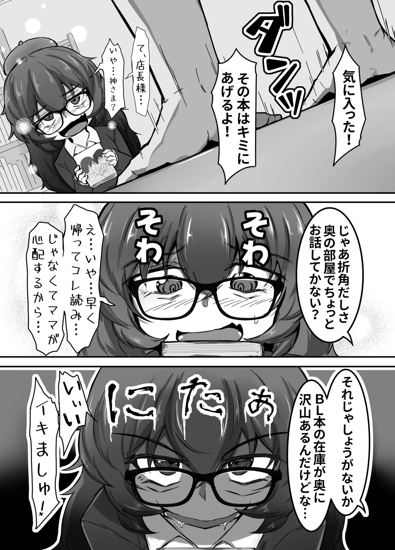 ウラノモノ有ります - page12